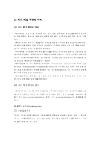 해외직접투자 레포트-2