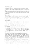 해외직접투자 레포트-3