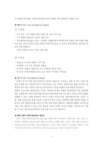 해외직접투자 레포트-4