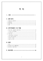 [인적자원관리] 영화 `인 굿 컴퍼니`와 HRM 이슈 분석-2