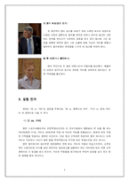 [인적자원관리] 영화 `인 굿 컴퍼니`와 HRM 이슈 분석-8