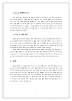 [인적자원관리] 영화 `인 굿 컴퍼니`와 HRM 이슈 분석-9