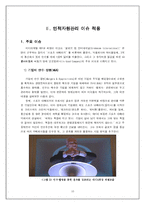 [인적자원관리] 영화 `인 굿 컴퍼니`와 HRM 이슈 분석-10