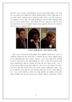 [인적자원관리] 영화 `인 굿 컴퍼니`와 HRM 이슈 분석-12