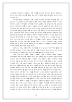 [인적자원관리] 영화 `인 굿 컴퍼니`와 HRM 이슈 분석-16
