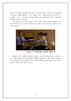 [인적자원관리] 영화 `인 굿 컴퍼니`와 HRM 이슈 분석-17