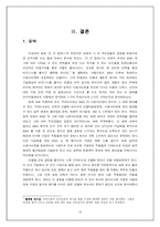 [인적자원관리] 영화 `인 굿 컴퍼니`와 HRM 이슈 분석-18