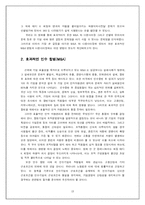 [인적자원관리] 영화 `인 굿 컴퍼니`와 HRM 이슈 분석-19