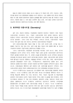 [인적자원관리] 영화 `인 굿 컴퍼니`와 HRM 이슈 분석-20