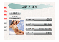 [마케팅] 남영L&F(비비안) 마케팅믹스 비교분석- 비너스 비교-6