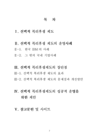 [인적자원관리] `선택적 복리후생제도`의 성공적인 시행을 위한 제안-2