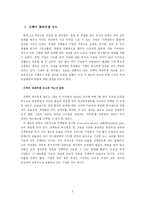 [인적자원관리] `선택적 복리후생제도`의 성공적인 시행을 위한 제안-3