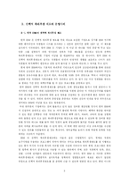 [인적자원관리] `선택적 복리후생제도`의 성공적인 시행을 위한 제안-5