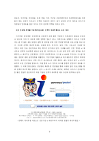 [인적자원관리] `선택적 복리후생제도`의 성공적인 시행을 위한 제안-9