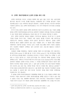 [인적자원관리] `선택적 복리후생제도`의 성공적인 시행을 위한 제안-14