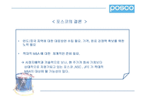 [IMC] 포스코 POSCO 의 리포지셔닝과 성공사례 분석-15