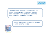 [IMC] 포스코 POSCO 의 리포지셔닝과 성공사례 분석-16