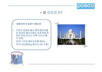 [IMC] 포스코 POSCO 의 리포지셔닝과 성공사례 분석-19