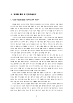 [인적자원관리] 영화 `VIEW FROM THE TOP` 통해 본 인적자원관리-3