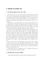 [인적자원관리] 영화 `VIEW FROM THE TOP` 통해 본 인적자원관리-7