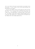 [인적자원관리] 영화 `VIEW FROM THE TOP` 통해 본 인적자원관리-15