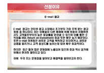 [인터넷] E-mail 광고(이메일광고)-3