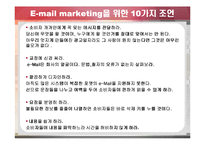 [인터넷] E-mail 광고(이메일광고)-18