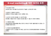 [인터넷] E-mail 광고(이메일광고)-19
