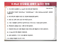 [인터넷] E-mail 광고(이메일광고)-20