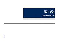 [조직행위론] 동기부여-1