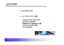 [조직행위론] 동기부여-2