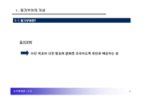[조직행위론] 동기부여-4