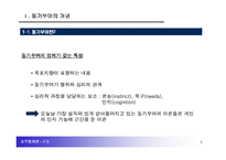[조직행위론] 동기부여-6