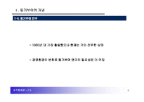 [조직행위론] 동기부여-10