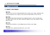 [조직행위론] 동기부여-13