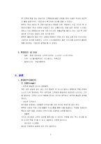 [국제경영] 본죽 글로벌 경영 사례-3