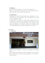 [국제경영] 본죽 글로벌 경영 사례-6