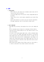 [국제경영] 본죽 글로벌 경영 사례-8