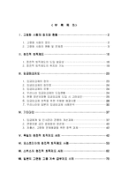 [인적자원관리] 고령화사회 점진적 퇴직제도와 임금피크제도-3