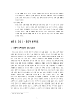 [인적자원관리] 고령화사회 점진적 퇴직제도와 임금피크제도-7