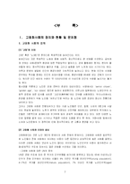 [인적자원관리] 고령화사회 점진적 퇴직제도와 임금피크제도-15
