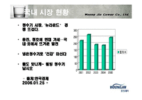 [국제경영] 웅진코웨이 러시아진출-3