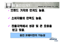 [국제경영] 웅진코웨이 러시아진출-8