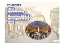 [레져산업] 국내 테마파크 현황과 발전방향-2