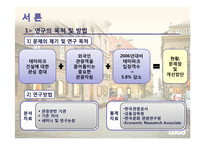 [레져산업] 국내 테마파크 현황과 발전방향-3