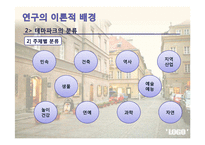 [레져산업] 국내 테마파크 현황과 발전방향-7