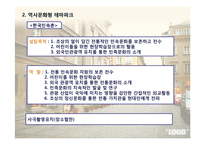[레져산업] 국내 테마파크 현황과 발전방향-13