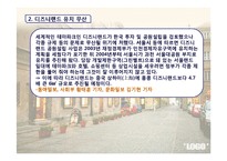 [레져산업] 국내 테마파크 현황과 발전방향-19