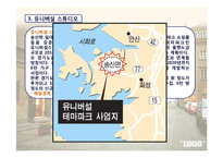 [레져산업] 국내 테마파크 현황과 발전방향-20