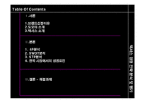 [전략경영론] 렉서스 경영 전략 분석 및 평가-2
